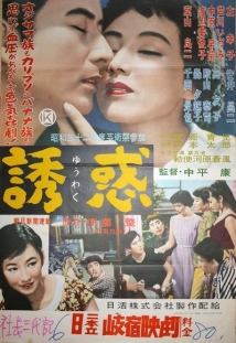 دانلود فیلم Temptation 1957 (وسوسه)