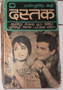دانلود فیلم Dastak 1970