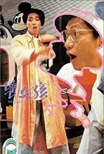 دانلود فیلم Why, Why, Tell Me Why 1986 (به من بگو چرا؟)
