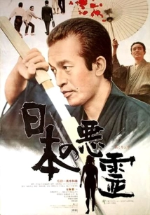 دانلود فیلم Evil Spirits of Japan  1970