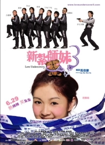 دانلود فیلم Love Undercover 3 2006 (عشق پنهانی)