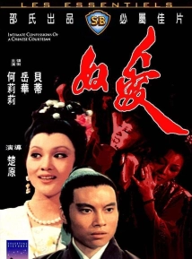 دانلود فیلم Intimate Confessions of a Chinese Courtesan 1972 (اعترافات محرمانه یک فاحشه چینی)