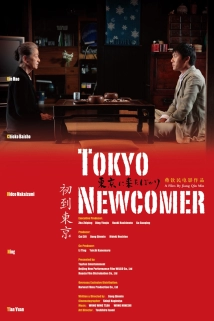 دانلود فیلم Tokyo Newcomer 2013 (غریبه ی در توکیو)