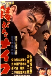 دانلود فیلم Rusty Knife 1958 (چاقوی زنگ زده)