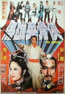 دانلود فیلم Xia gu ying xiong zhuan 1980