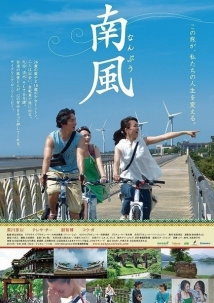 دانلود فیلم Southern Wind 2014 (نسیم جنوبی)
