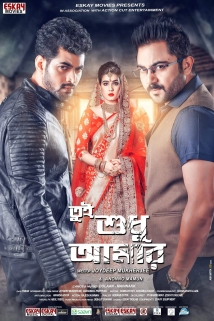 دانلود فیلم Tumi Sudhu Amar 2018