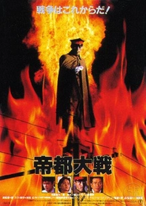 دانلود فیلم Teito taisen 1989 (توکبو : آخربن نبرد)