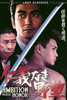 دانلود فیلم Jingi naki yabô 1996 (جاه طلبی بدون افتخار)