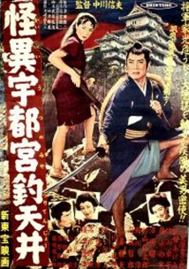 دانلود فیلم Kaii Utsunomiya tsuritenjô 1956