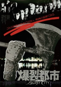 دانلود فیلم Burst City 1982 (شهر منهدم)