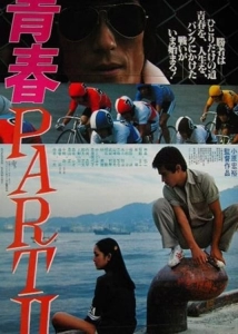 دانلود فیلم Youth Part II 1979 (جوانی)