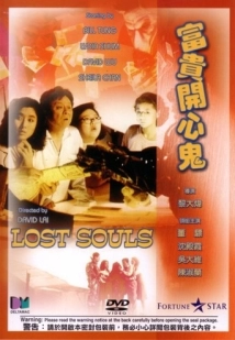 دانلود فیلم Lost Souls 1989 (ارواح گمشده)