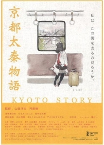 دانلود فیلم Kyoto Story 2010 (داستان کیوکو)