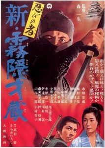 دانلود فیلم Shinobi no mono: Shin kirigakure Saizô 1966