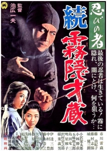 دانلود فیلم Shinobi no mono: Zoku Kirigakure Saizô 1964