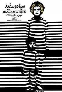 دانلود فیلم Siah-o sefid 1972