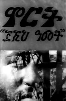 دانلود فیلم Mirt Sost Shi Amit 1975