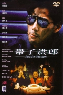 دانلود فیلم Dai zi hong lang 1991