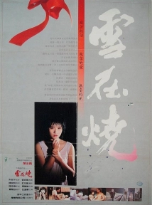 دانلود فیلم Xue zai shao 1988