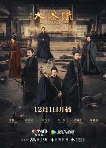 دانلود سریال Qin Dynasty Epic 2020 با زیرنویس فارسی