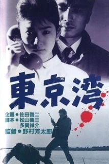 دانلود فیلم Tokyo Bay 1962 (خلیج توکیو)