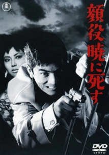 دانلود فیلم Kaoyaku akatsukini shisu 1961