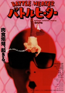 دانلود فیلم Electric Kotatsu Horror 1989