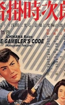 دانلود فیلم Kutsukake Tokijiro – yukyo ippiki 1966