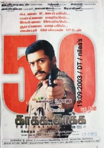دانلود فیلم Kaakha..Kaakha: The Police 2003