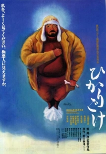 دانلود فیلم Hikarigoke 1992