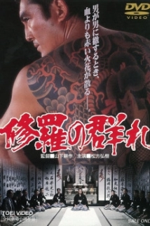 دانلود فیلم Shura no mure 1984