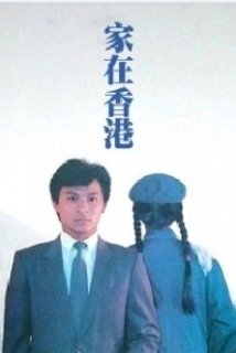 دانلود فیلم Ga joi Heung Gong 1983