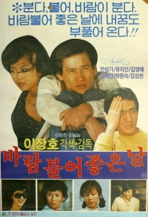 دانلود فیلم A Windy, But Pleasant Day 1980