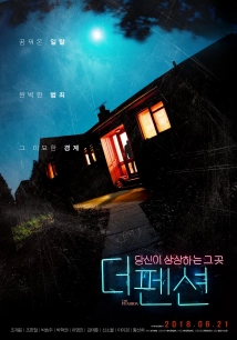 دانلود فیلم The Pension 2018 (پانسیون)