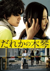 دانلود فیلم Somebody’s Xylophone 2016