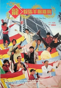 دانلود فیلم Ba bao qi bing 1989