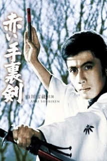 دانلود فیلم Akai shuriken 1965 (آکای شوریکن)