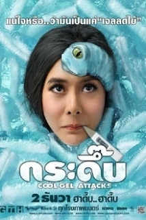 دانلود فیلم Cool Gel Attacks 2010