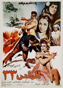 دانلود فیلم Almaas 33 1967 (الماس)