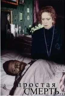 دانلود فیلم A Simple Death 1985 (یک مرگ آسان)