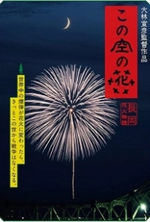 دانلود فیلم 2012 Casting Blossoms to the Sky