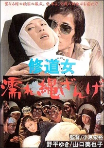 دانلود فیلم Shudojo: Nure nawa zange 1979