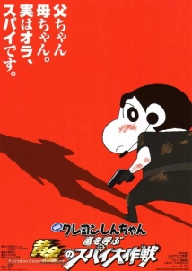دانلود انیمه Kureyon Shinchan: Arashi o yobu ougon no supai daisakusen 2011