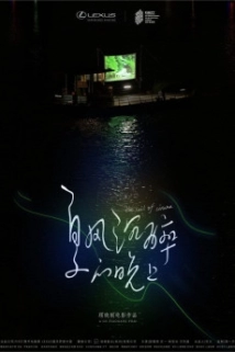 دانلود فیلم The Sail of Cinema 2020
