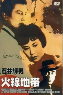 دانلود فیلم Kasen chitai 1961