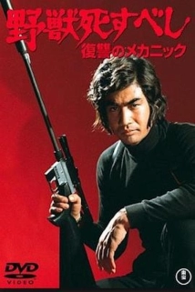 دانلود فیلم The Beast Shall Die 1974 (درنده خو باید بمیرد)