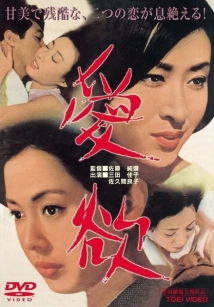 دانلود فیلم Aiyoku 1966