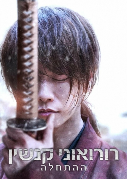 Rurouni Kenshin: Requiem for the Ishin Patriots (1997) - IMDb