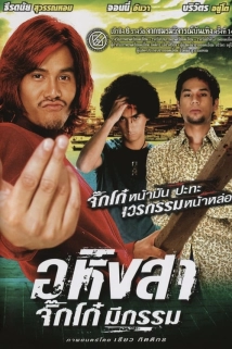 دانلود فیلم Ahingsa-Jikko mee gam 2005